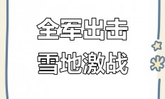 开云官方app入口-关于一战成名，激战一触即发，胜者将成为焦点！的信息