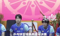 开云足球直播-关于中国队逆转德国队，梁靖崑统治全场的信息