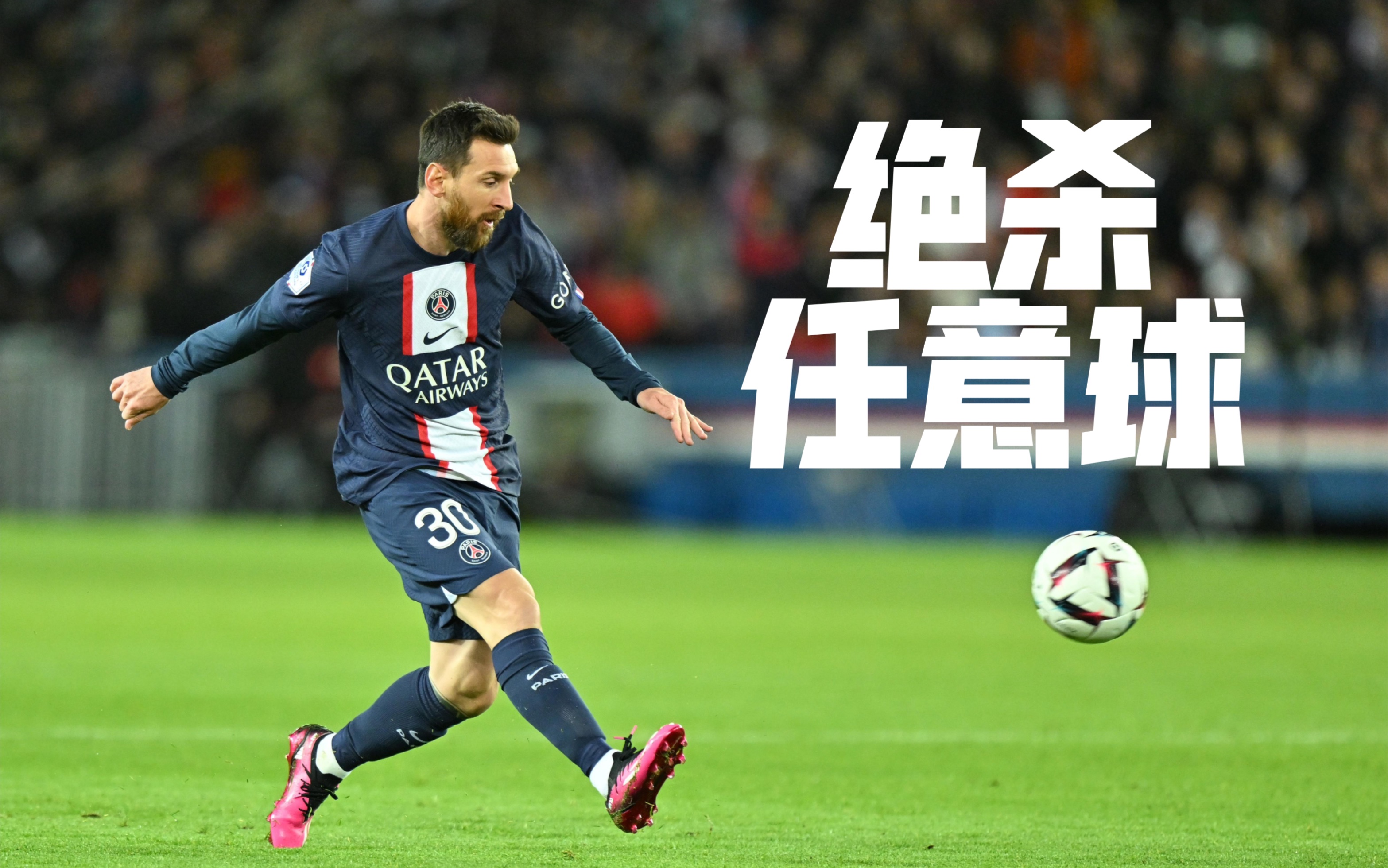 梅西绝杀時刻，为巴萨赢下比赛